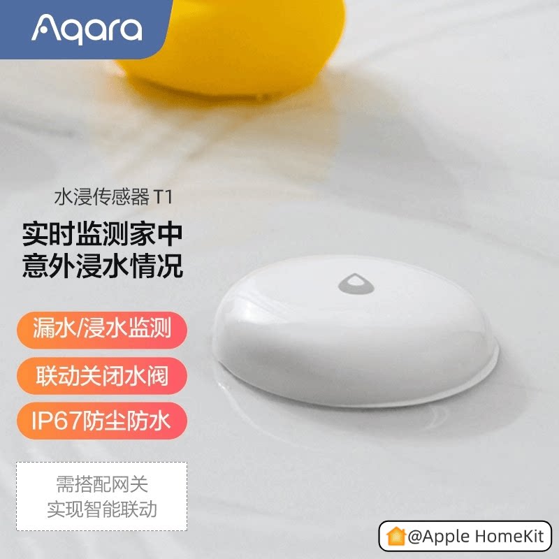 绿米T1水浸传感器Aqara