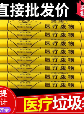 黄色医疗废物垃圾袋50x60一次性加厚大号小号定制医用手提背心式