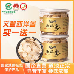 文登西洋参片正品官方旗舰店500g花旗参西洋参泡水泡酒含片切片粉
