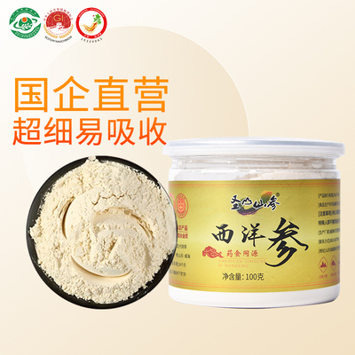 文登西洋参正品官方旗舰店100g花旗参西洋参粉玉灵膏专用参粉