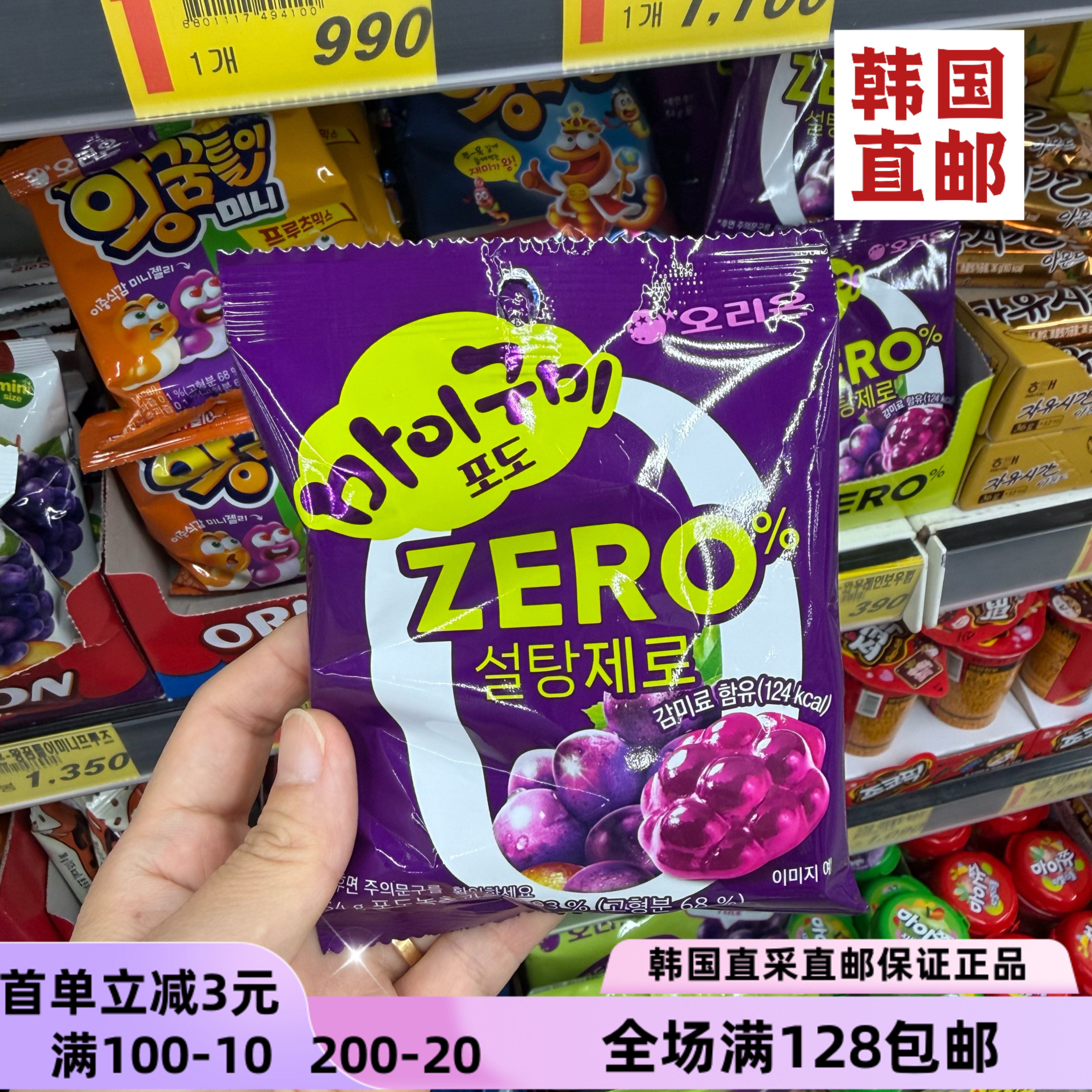 韩国直邮好丽友新款0糖低卡紫葡萄味软糖28.8g*6袋入好吃无负担