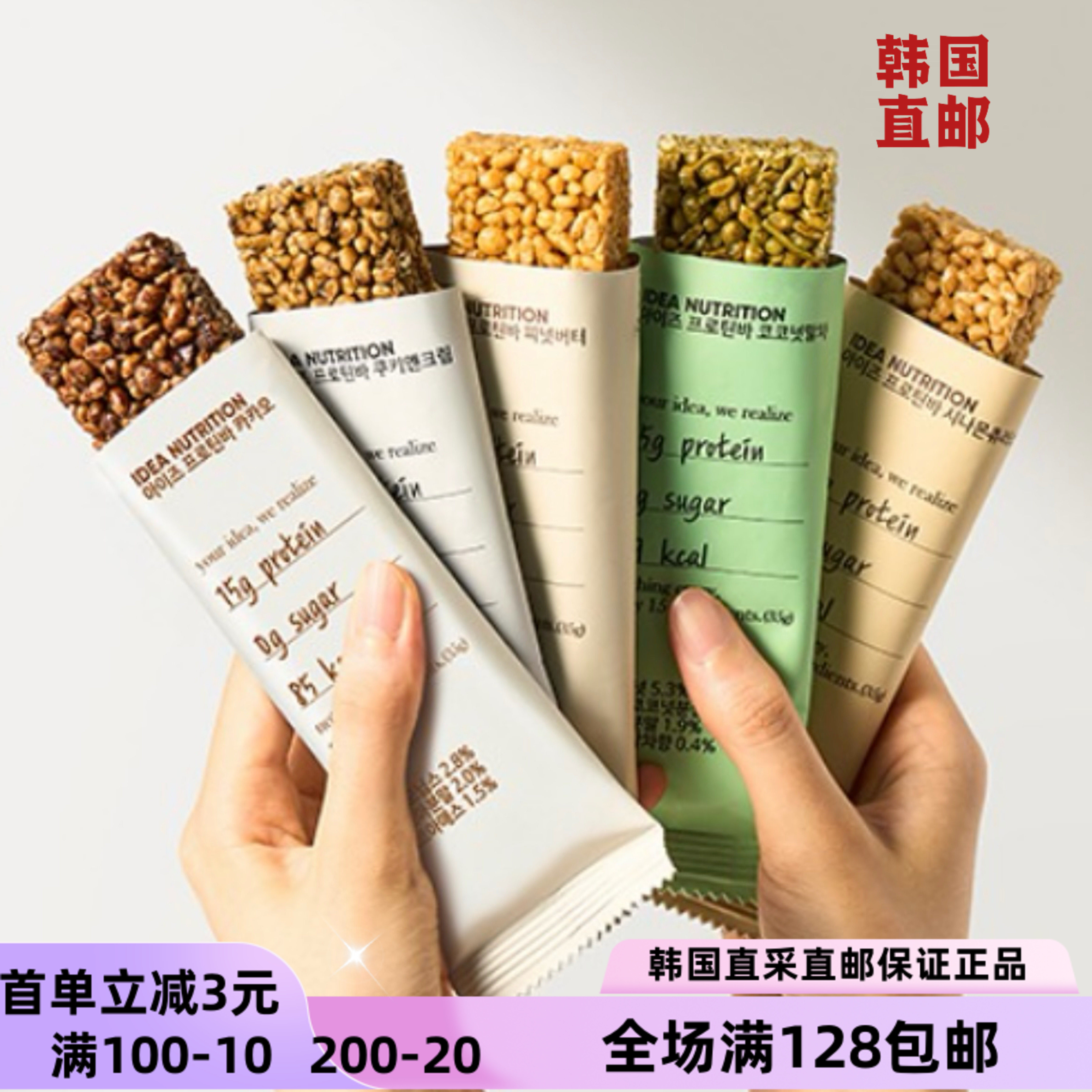 韩国直邮0糖低卡高蛋白代餐棒