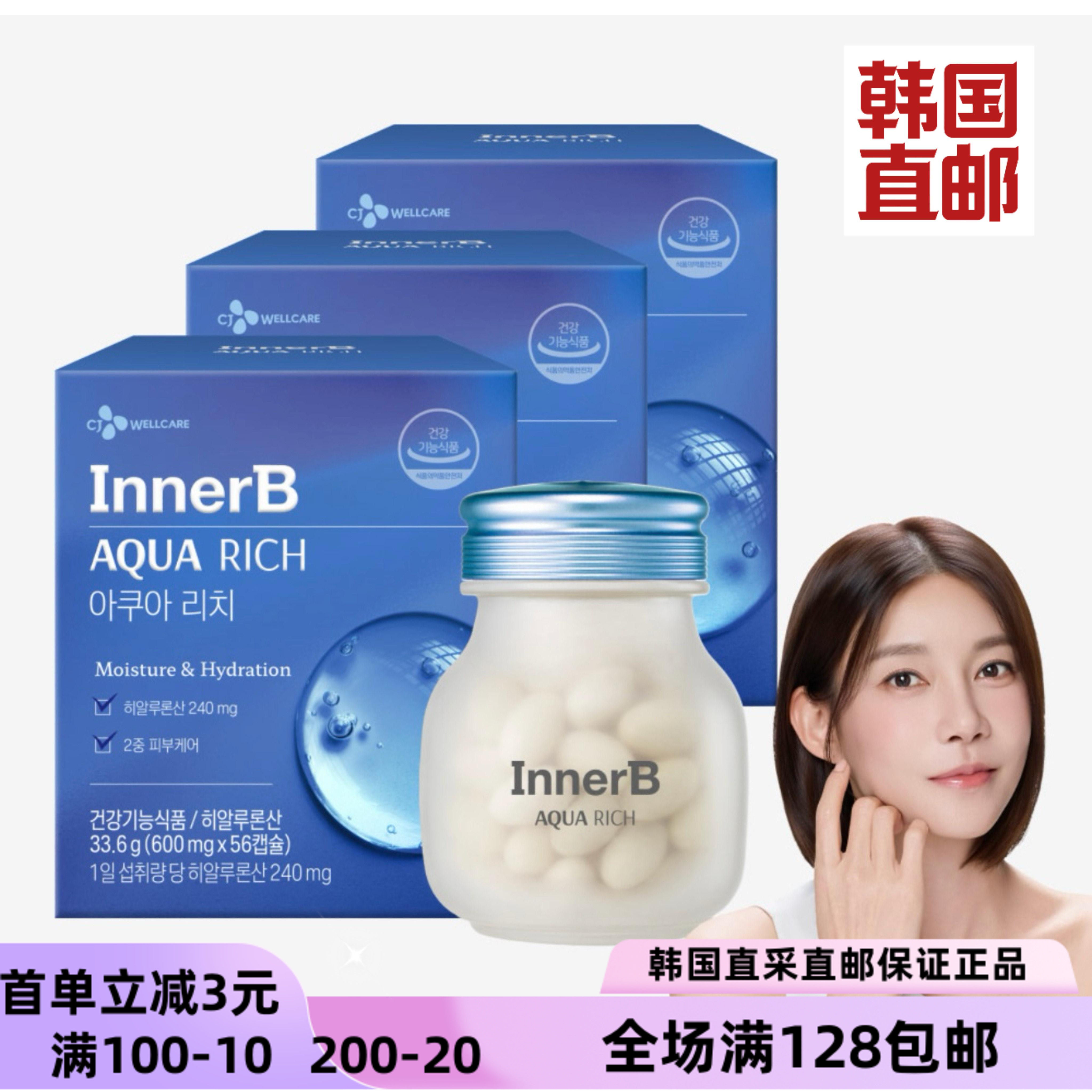CJ希杰补水丸玻尿酸紧致56粒