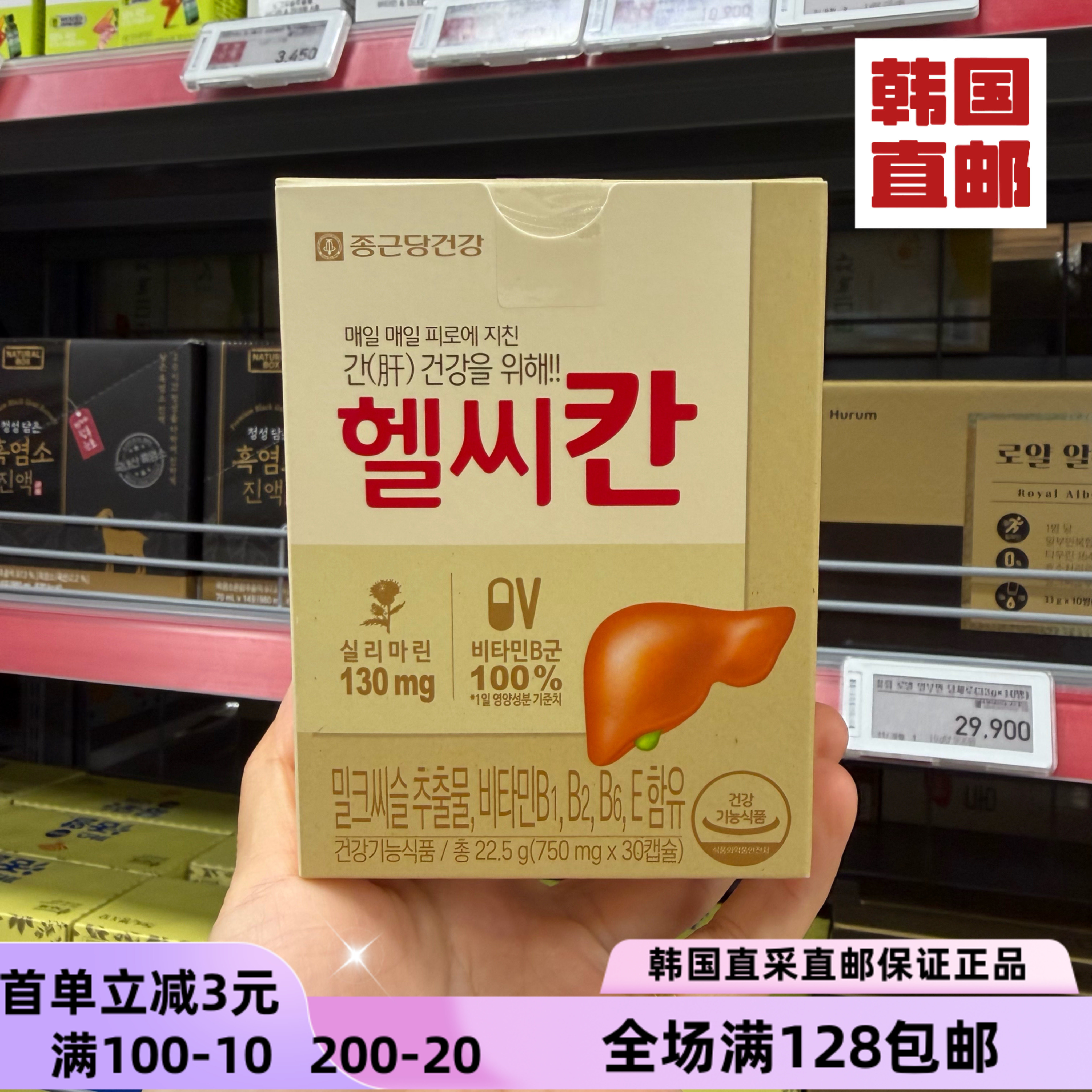 钟根堂H旰片B族维生素护肝