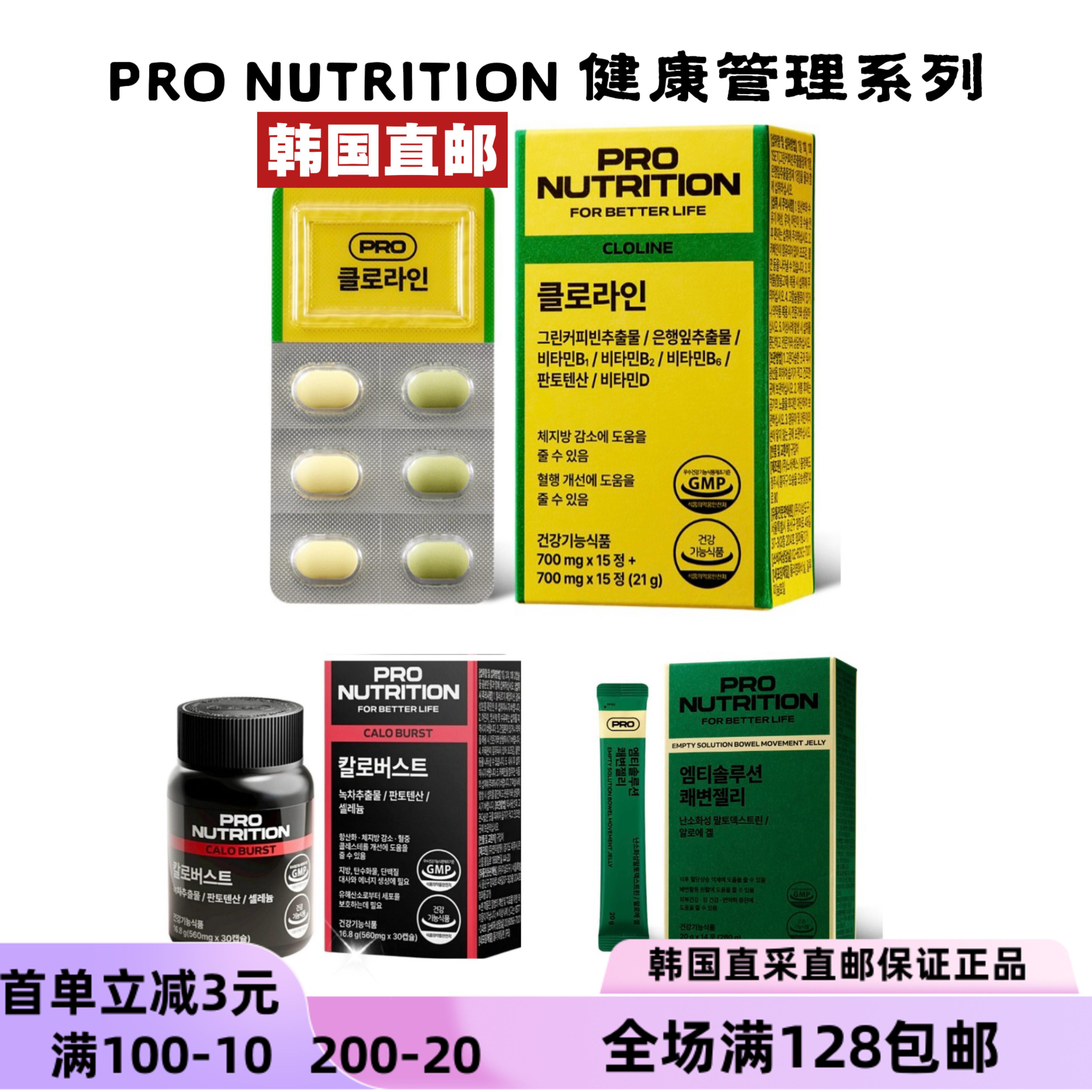 韩国直邮Pronutrition体重管理片