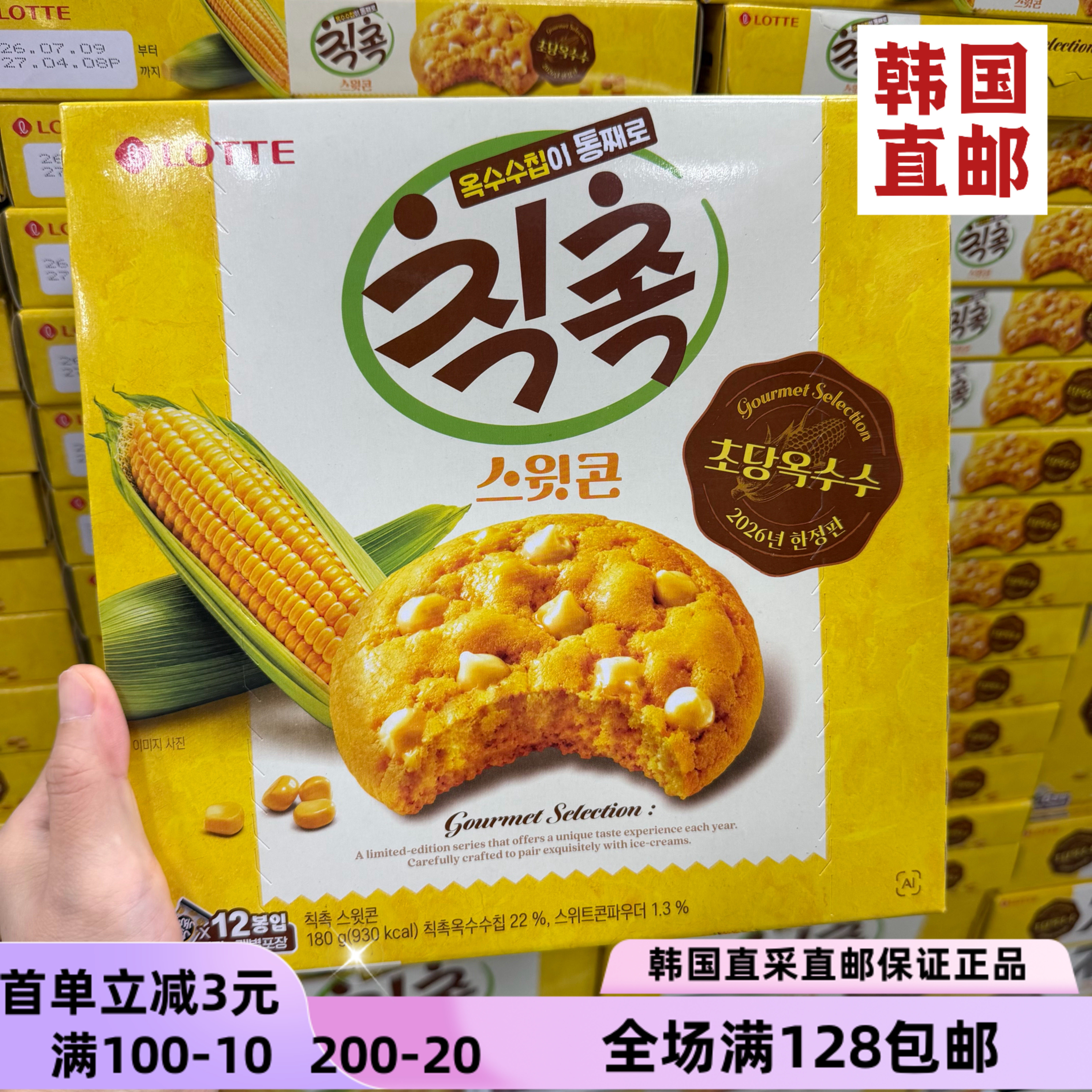 乐天韩国直邮玉米巧克力曲奇