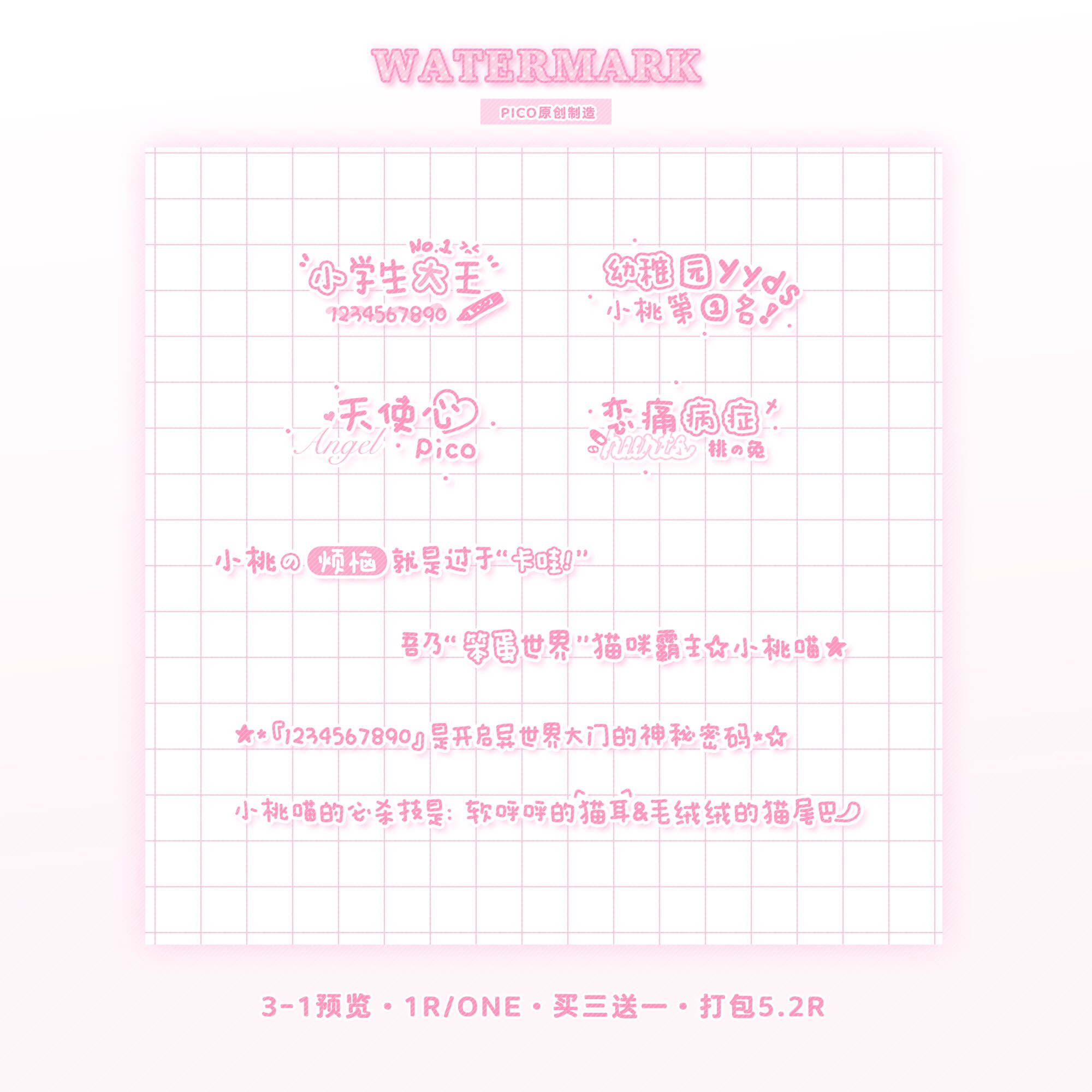 「特价小水印」日系简约文字小水印 可爱原创头像防盗黑素小水印