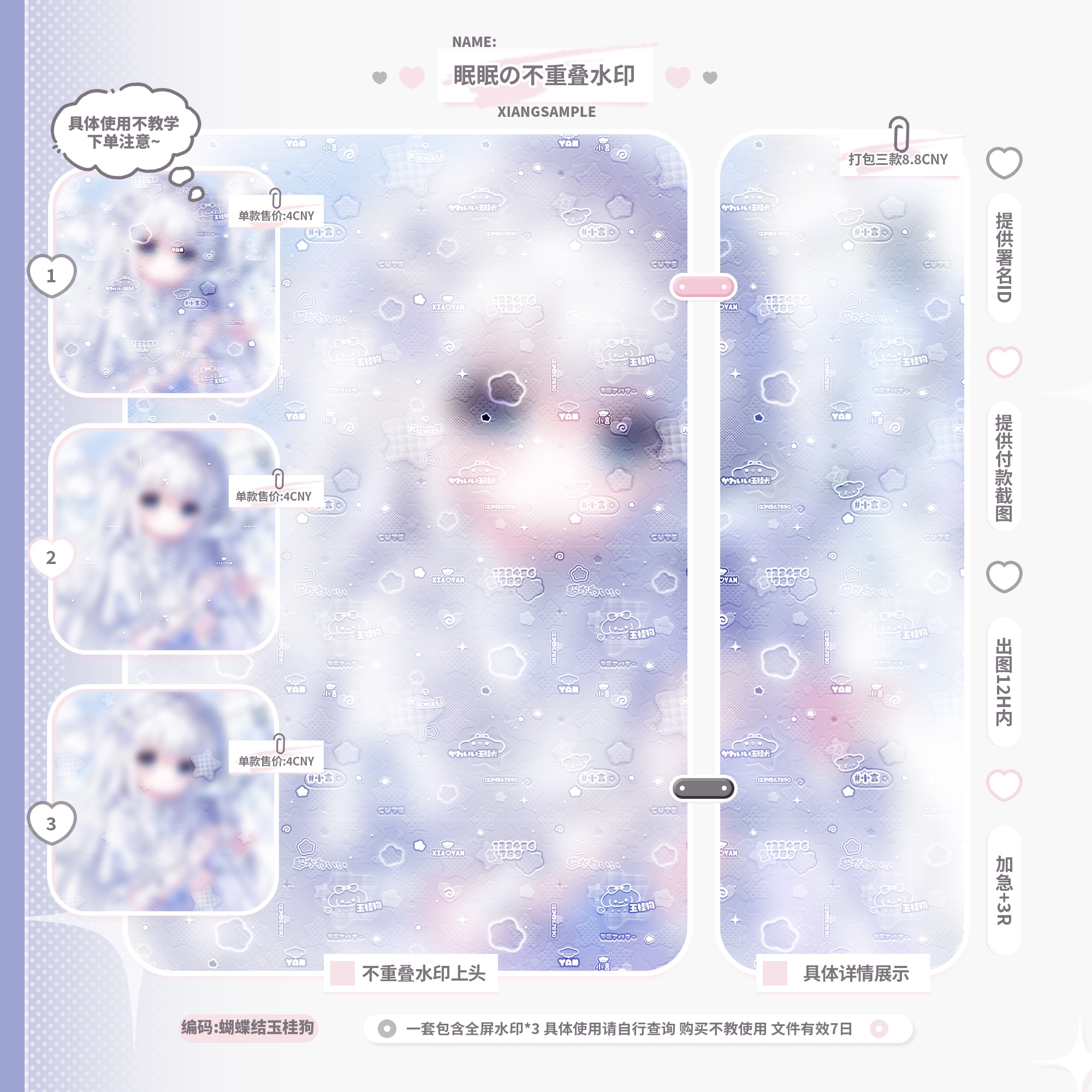 「三层不重叠全屏」蝴蝶结玉桂狗 可爱日漫风叠加二次全屏水印