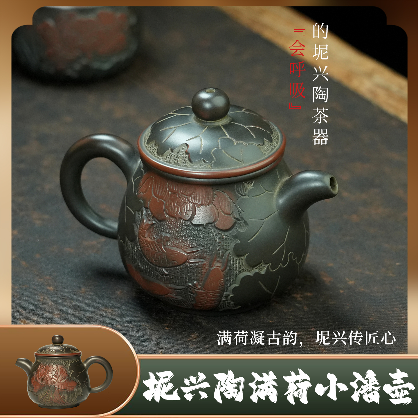 满刻荷花鱼茶壶向今向古坭兴陶