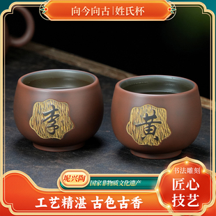 广西钦州坭兴陶纯手工姓氏杯手工雕刻个人百家姓喝茶专用定制杯子