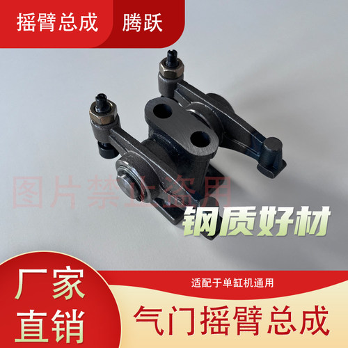 单缸柴油机气门摇臂总成常柴S195/L24/L28/L28平/CT1125/YM35