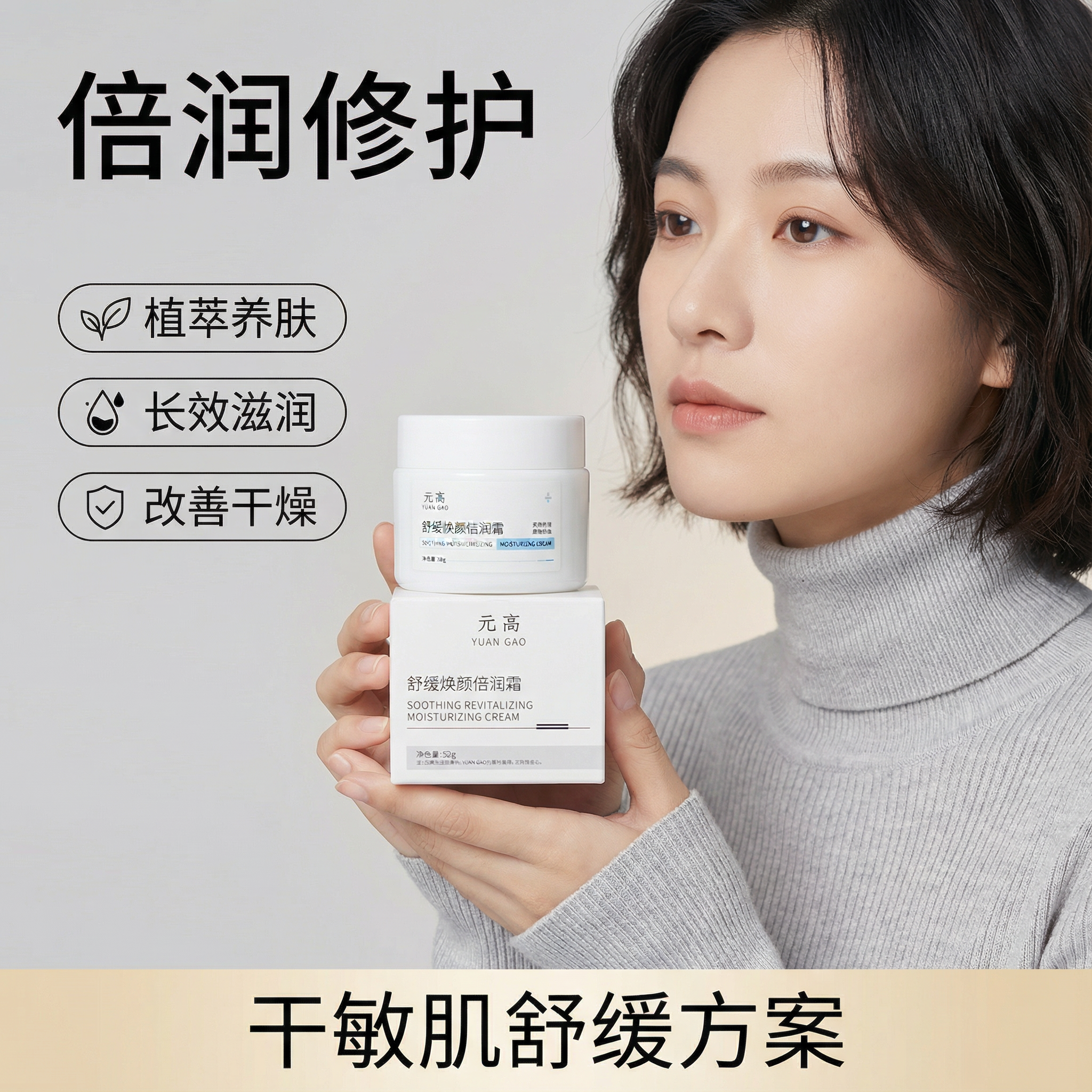 元高舒缓焕颜倍润霜儿童保湿特护修护皮肤屏障面霜泛红脸部女士