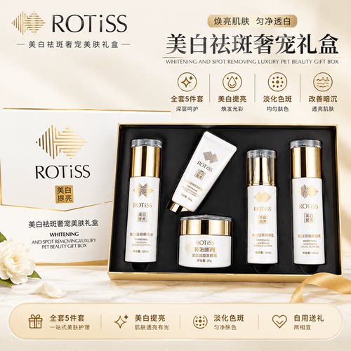 ROTiSS美白祛斑奢宠水乳套装