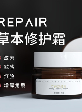 嘉怡予颜堂角质层增厚红血丝舒缓
