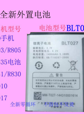 适用OPPO R803 R805手机电池BLT027全新原装锂离子BLT029原厂电板