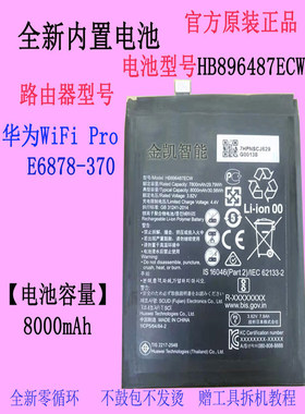 原装华为随行WiFiPro路由器电池