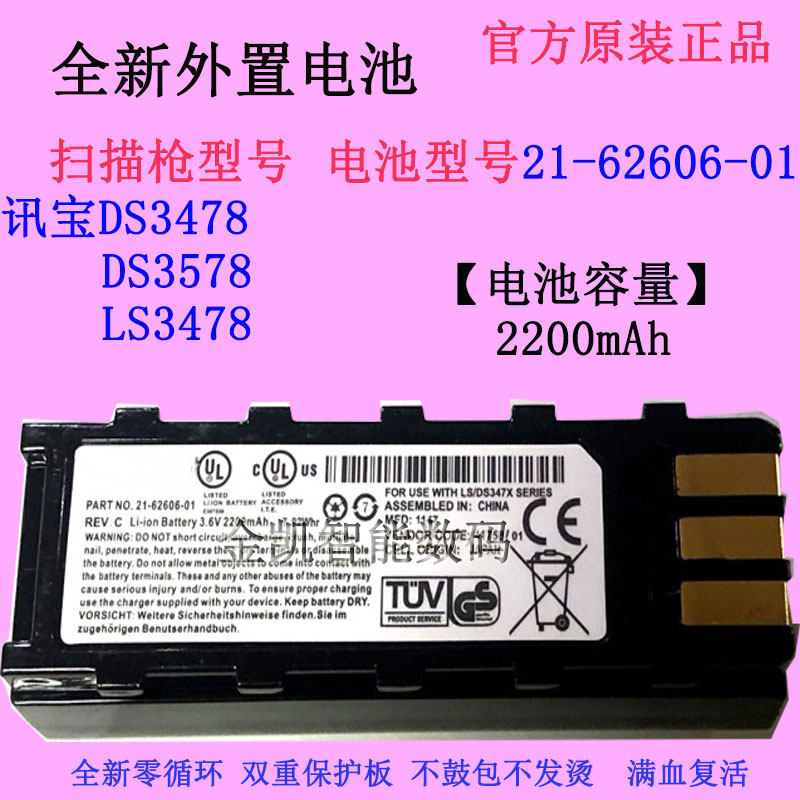 讯宝DS3578LS3478扫描枪电池