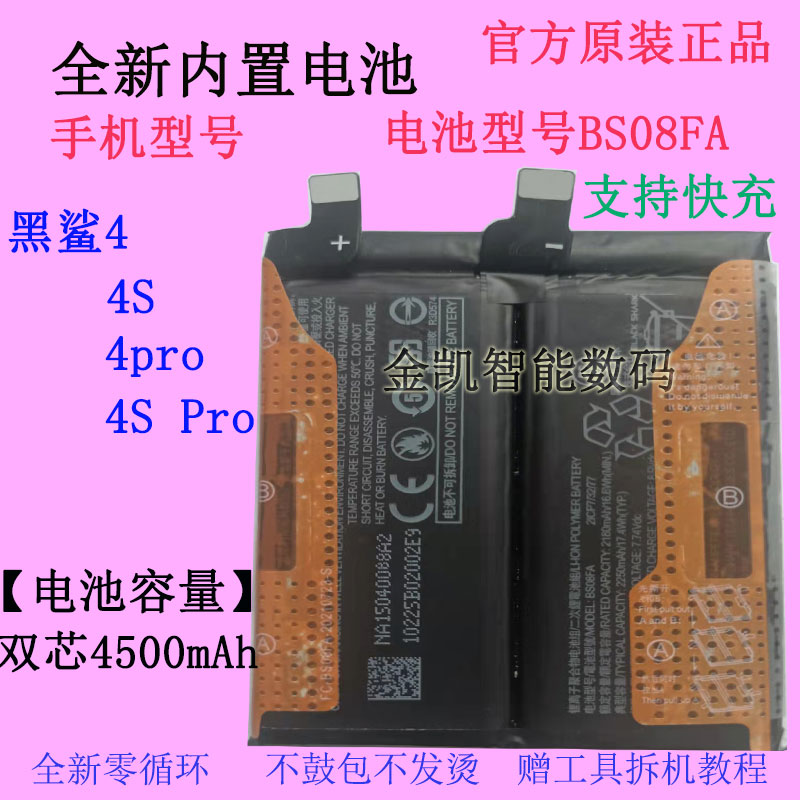 适用MIUI小米黑鲨5G游戏手机4S/4pro/4S Pro电池BS08FA原装大容量 3C数码配件 手机电池 原图主图