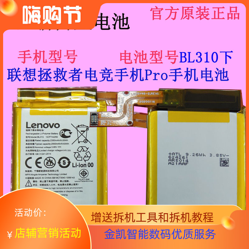 联想拯救者电竞PRO原装手机电池