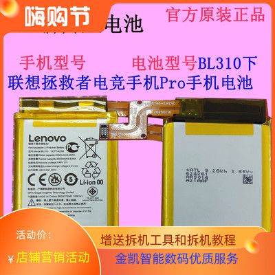 联想拯救者电竞PRO原装手机电池