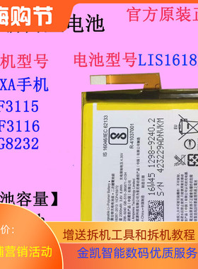 适用SONY索尼XA G8232 F3115 F3116手机电池LIS1618ERPC 锂离子E5