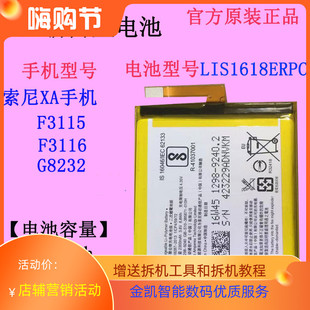 适用SONY索尼XA G8232 F3115 F3116手机电池LIS1618ERPC 锂离子E5