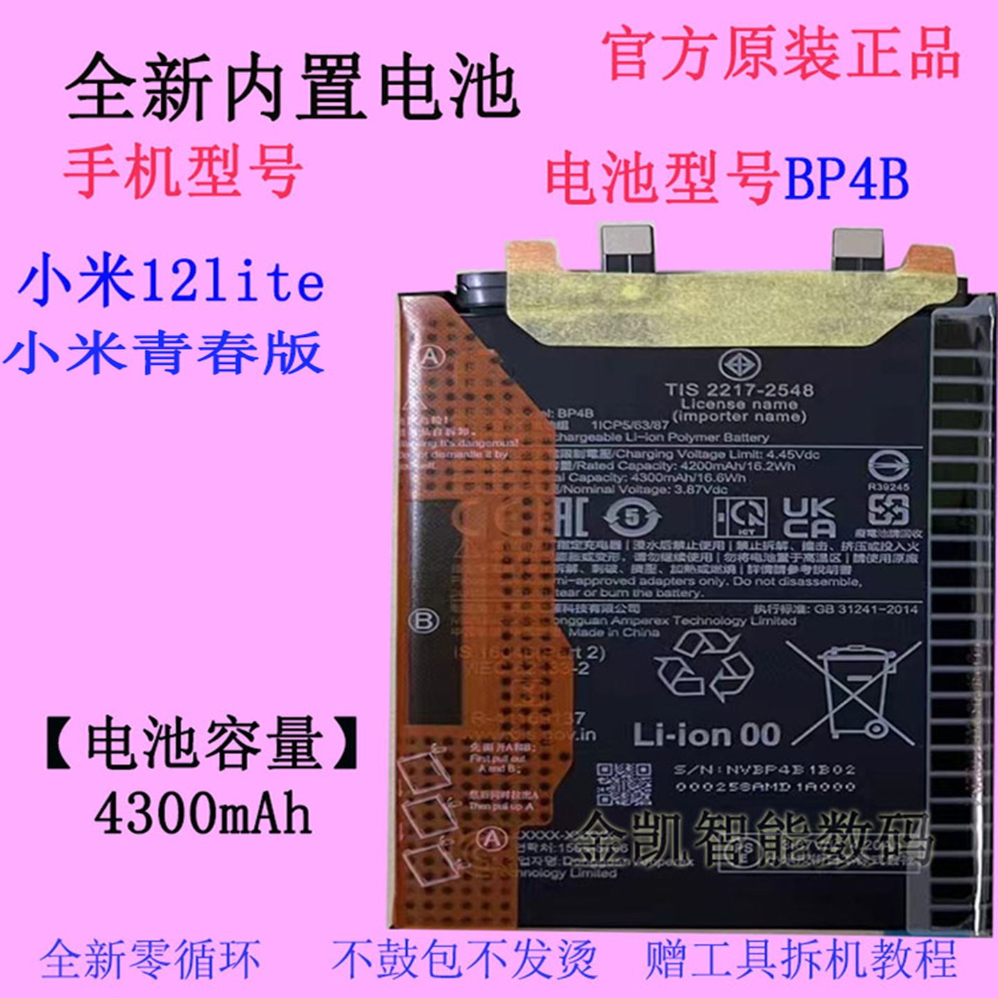 小米12SPro12sUltra原装电池