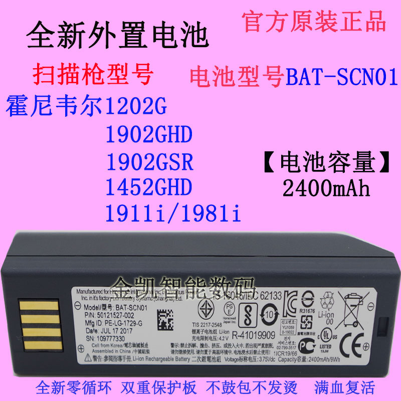 霍尼韦尔1202G原装电池BAT-SCN01