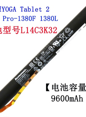 原装联想YOGA Tablet 2 Pro-1380F/ L平板电池14C3K32 L14D3K32