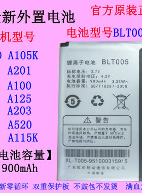 适用 OPPO A105K A201 A100 A125 A203 A520 A115K手机电池BLT005