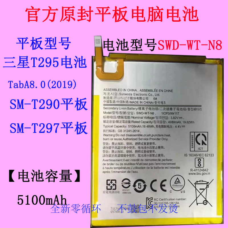 适用三星TabA 8.0 2019 SWD-WT-N8平板电脑电池SM-T290/T295/T297