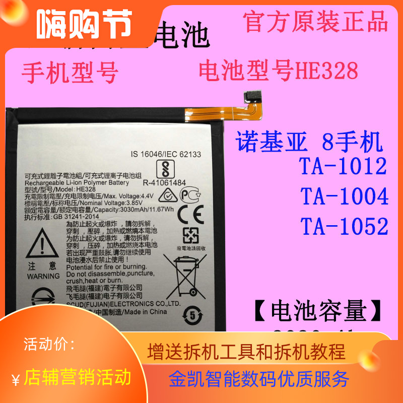 诺基亚原装TA-1004手机电池HE328