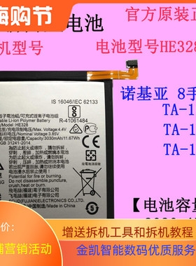 适用NOKIA诺基亚8全新TA-1012 TA-1004 TA-1052手机电池HE328原装