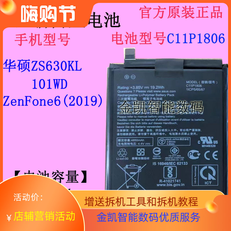华硕原装ZenFone6电池C11P1806