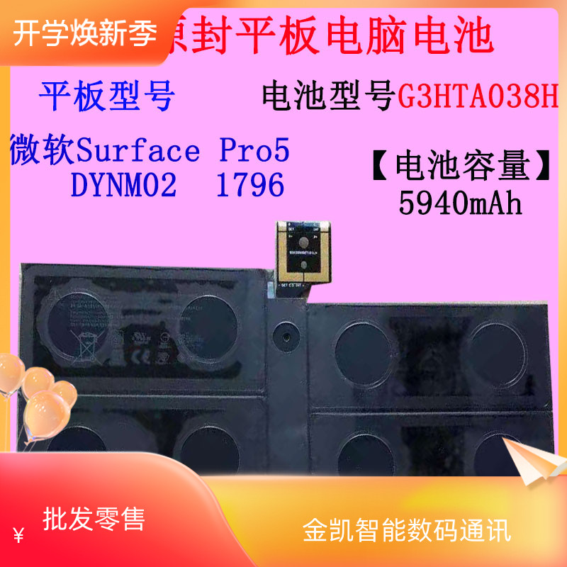适用 微软Surtace Pro 5 1796 new DYNM02 平板电脑电池G3HTA038H
