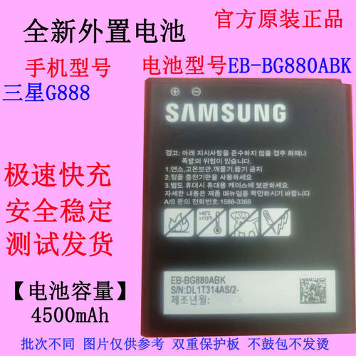 三星G888手机电池EB-BG880ABK