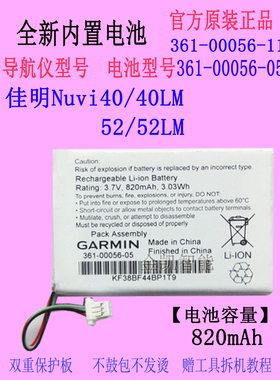 361-00056-05适用Garmin佳明Nuvi 40/40LM/52/52LM GPS导航仪电池