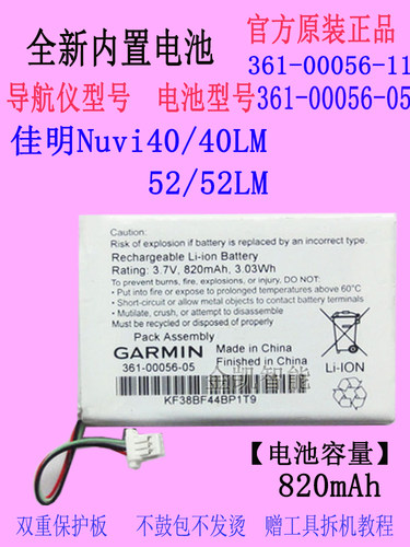 佳明Nuvi40LM电池361-00056-05