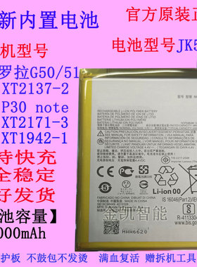 适用摩托罗拉G50G51 XT2137-2 P30note XT1942-1手机电池JK50原装