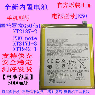 原装摩托罗拉P30note电池JK50