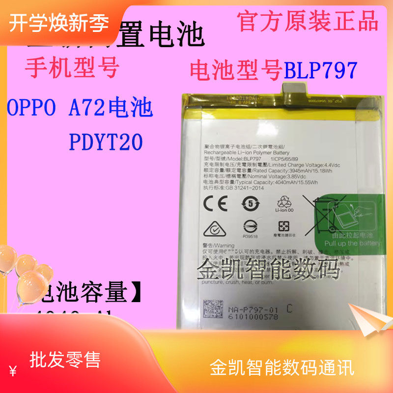 适用 oppo a72 pdyt20手机电池blp797原装原厂大容量智能内置电板