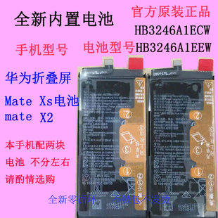 适用HUAWEI华为MateXS MATEX2折叠屏手机电池HB3246A1ECW原装智能