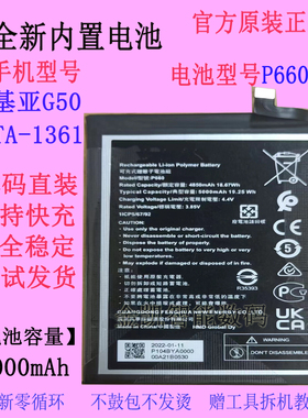 适用 NOKIA诺基亚G50 TA-1361 5G版手机电池P660智能原装原厂内置