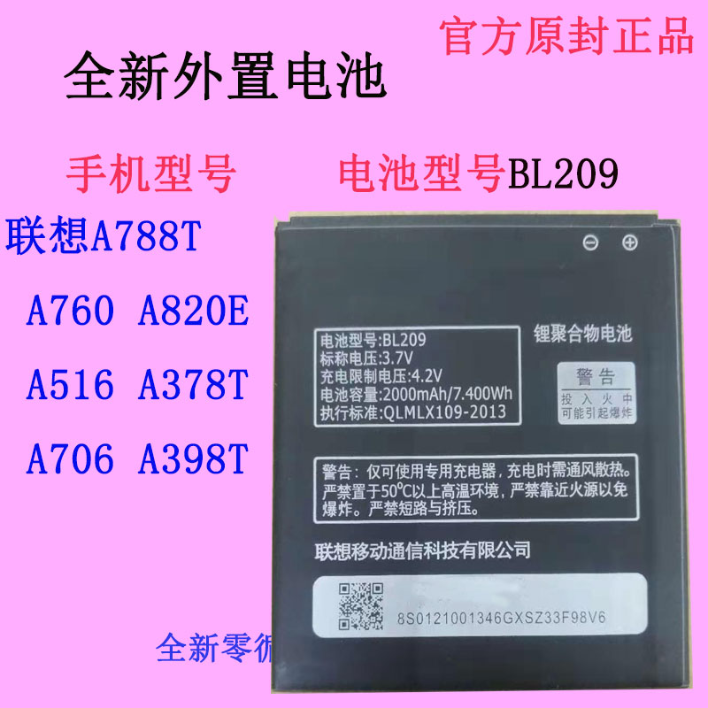 适用联想A788T电池BL209原装A820E全A760新A516 A378T A398T A706