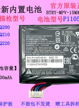 ZEBRA斑马ZQ200 ZQ210打印机电池P1105740原装BTRY-MPV-15MA1-01