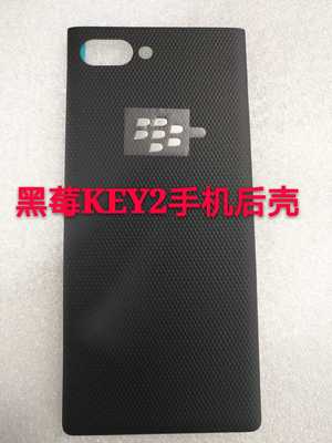 黑莓KEY2手机电池外壳安卓后盖