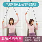 B.LANGE乳腺术后上肢康复训练器预防水肿颈肩部锻炼手臂弹力健身