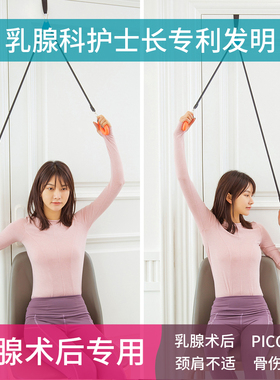 B.LANGE乳腺术后上肢康复训练器预防水肿颈肩部锻炼手臂弹力健身