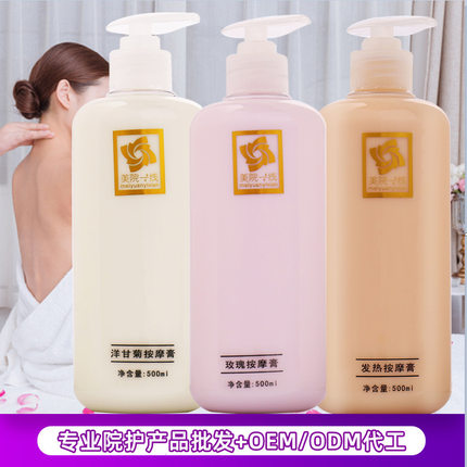 美容院发热按摩膏 身体调理舒缓紧致嫩肤水润乳玫瑰洋甘菊按摩膏