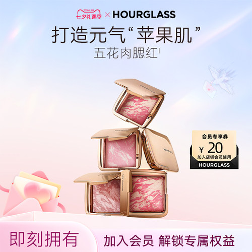 HOURGLASS五花肉腮红旅行装